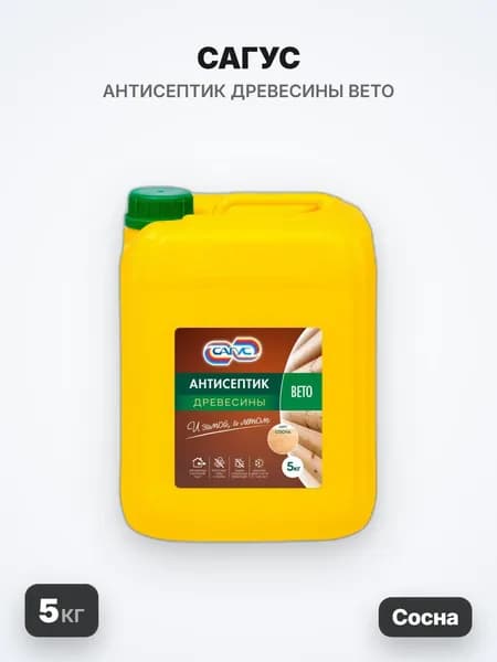 САГУС Антисептик древесины для наружных и внутренних работ Вето, сосна, 5кг
