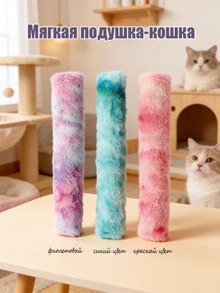 Мягкая подушка-кошка, фиолетовая