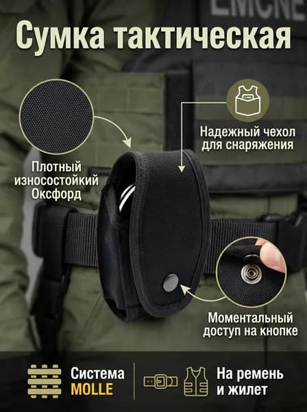 Сумка тактическая