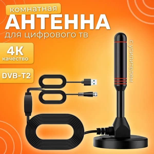 Телевизионная антенна TV Flat HD - компактная, мощная цифровая ТВ антенна с усилителем для качественного цифрового телевидения.
