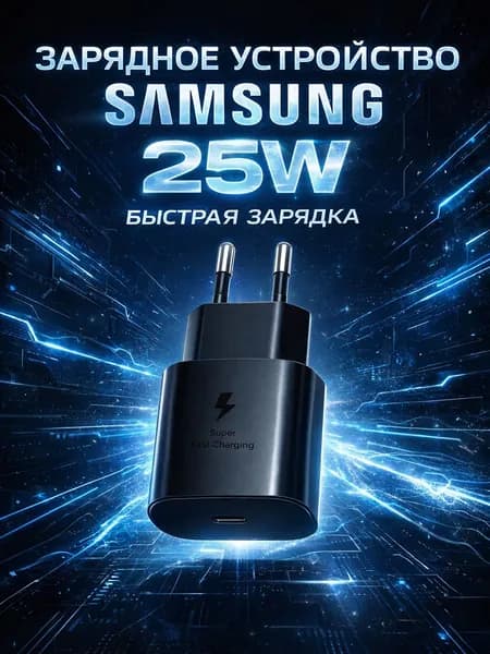 Быстрое зарядное устройство 25W USB-C для Samsung, сетевой адаптер Type-C PD, блок питания для телефона