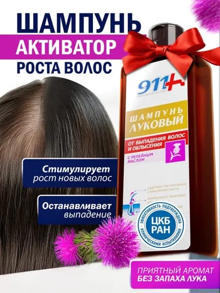 Шампунь от выпадения волос с репейным маслом