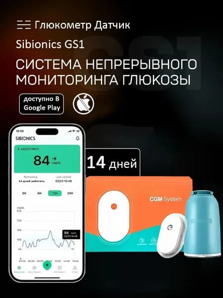 глюкометр Sibionics GS1 с датчиком непрерывного мониторинга глюкозы в крови без прокола пальца,только для телефонов Android,14 дней