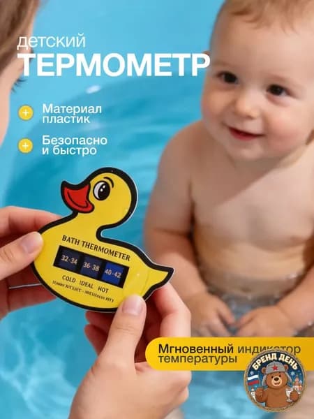 Безопасный термометр для воды детский, термометр для новорожденных