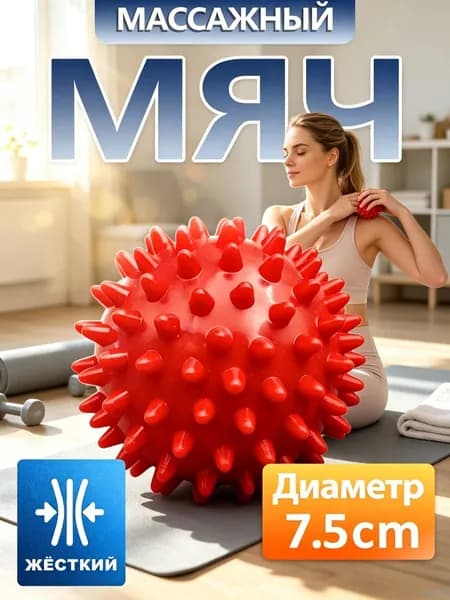 Спортивный массажный мяч