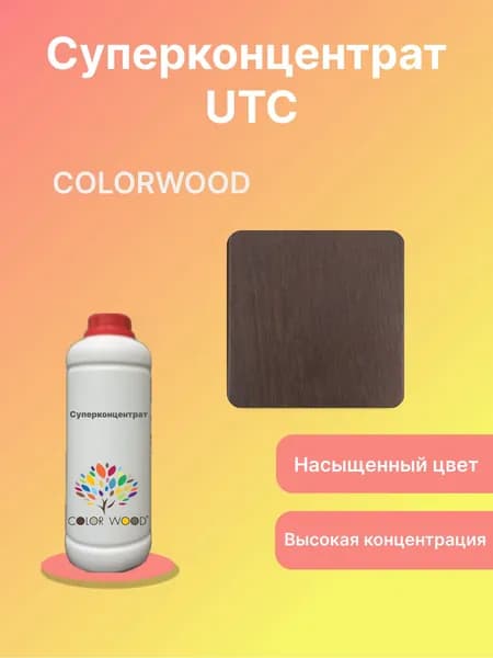Суперконцентрат UTC118 1:50 красителя для лака, 1л