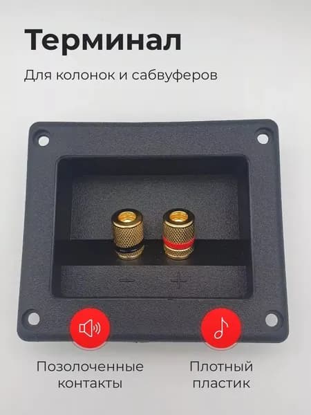 Терминал аудио квадратный пластиковый