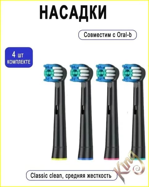 Электрическая зубная щетка Braun, 4 шт., совместимая с насадкой Oral-B.