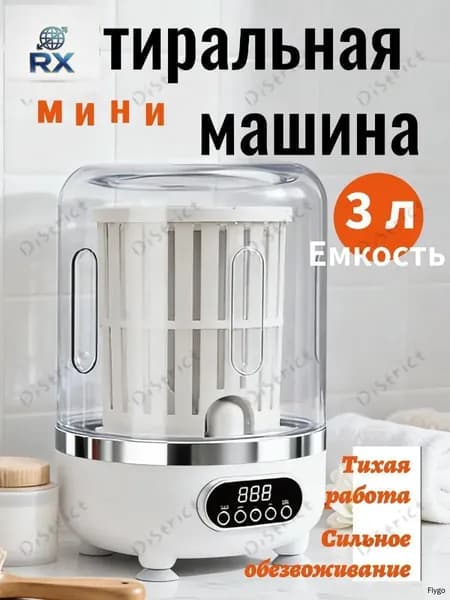 Портативная стиральная машинка
