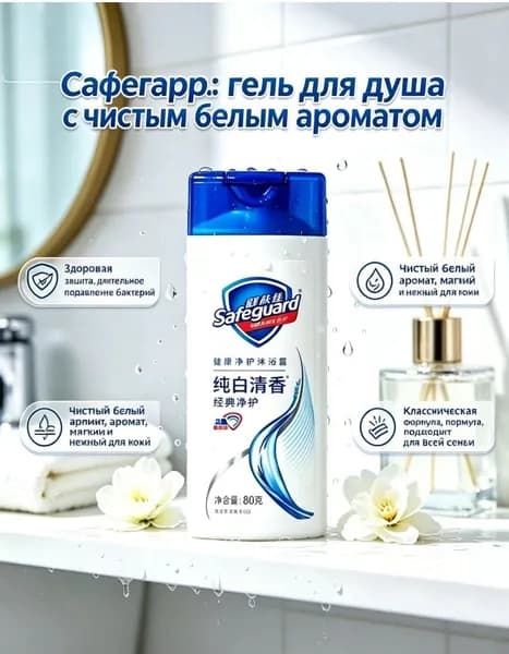 Средство для душа, гель, 80 мл