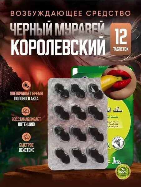 Мужской возбудитель для потенции, природная пищевая добавка