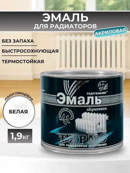 Краска эмаль для радиаторов акриловая без запаха 1.9кг