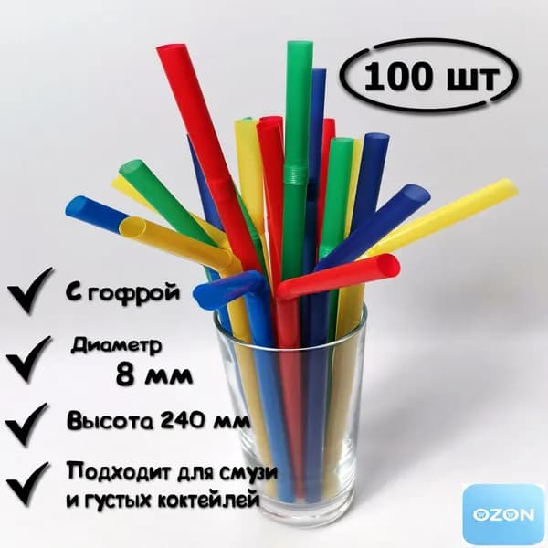 Трубочки для коктейлей, 21 см х 6 мм, 100 шт