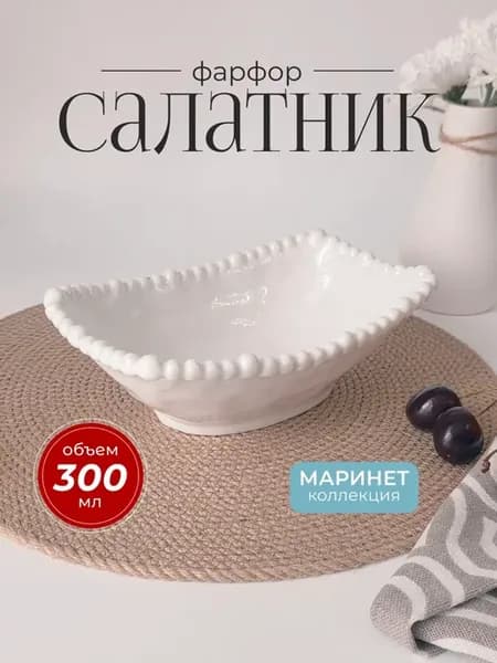 Квадратный салатник 20.5 МАРИНЕТ