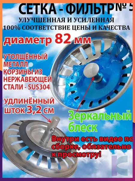 Сетка для раковины 8.2 см х 8.2 см, 1 шт