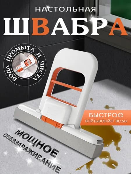 Компактная бытовая швабра для столешниц, мини-ручная швабра, подходит как для сухой, так и для влажной уборки