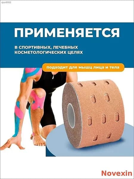 Атлетическая лента 5см Х 500 см