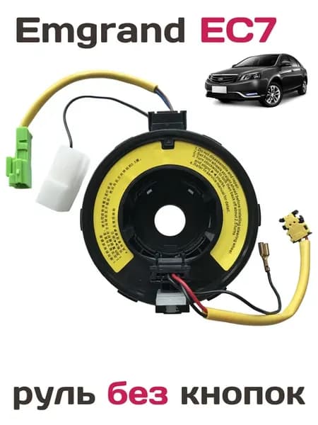 Шлейф (БЕЗ МУЛЬТИРУЛЯ) Geely Emgrand EC7 (2009-2016)
