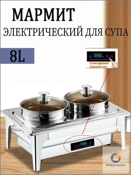Электрический премиум мармит для супа