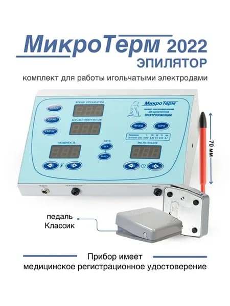 Электроэпилятор игольчатый модель 2022 года