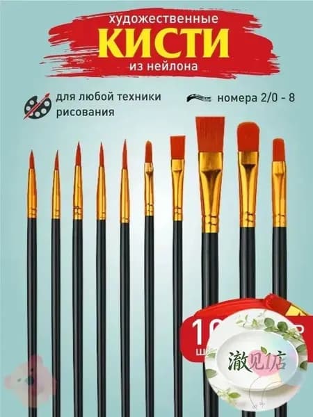 Набор кистей для рисования Ассорти  № 1, 2, 10 шт.