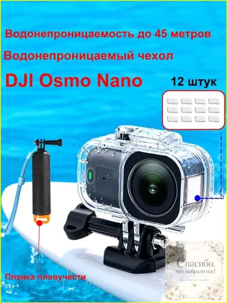 Премиумбокс для DJI Osmo Nano, водонепроницаемый на глубине 45 м, от дождя и снега.
