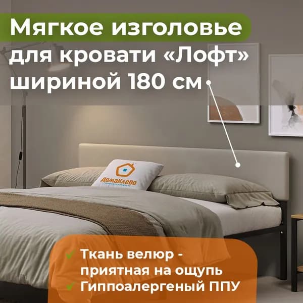 ДомаКлёво Изголовье кровати,7х185х35см