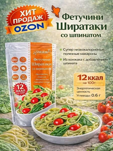 Ширатаки фетучини со шпинатом бескалорийные Shirataki, 340г