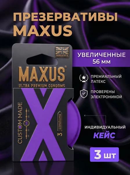 Презервативы увеличенные XXL MAXUS Custom Made X-Edition 56 mm, размерные 3 штуки