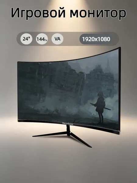 VecorSonic 23.8" Монитор 1k 144 Гц VA (24cun 1K 144Hz QH-OW43), VA, 1920x1080 Full HD, 144 Гц, Изогнутый экран, черный