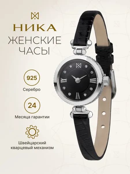 НИКА, Часы наручные женские серебряные кварцевые 0338.0.9.53D