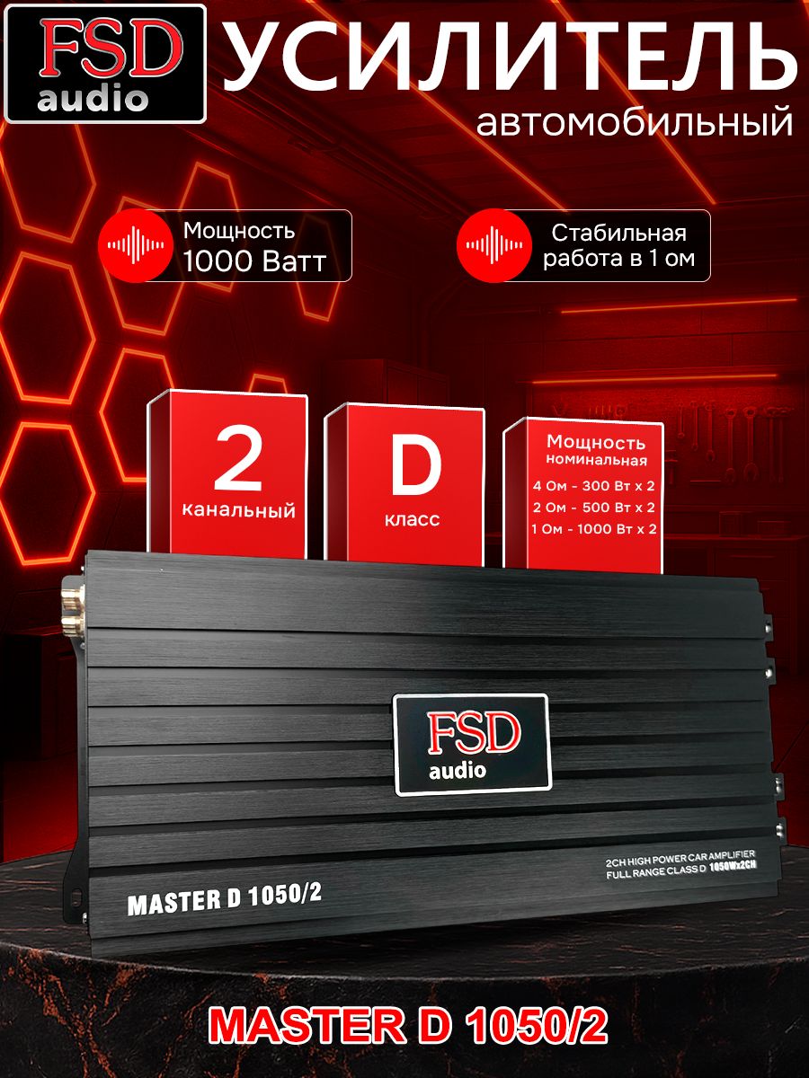 FSD audio Усилитель автомобильный, каналы: 1, 1000 Вт