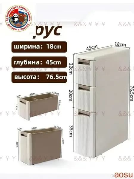 Тумба для ванной,, 18х45х76.5 см