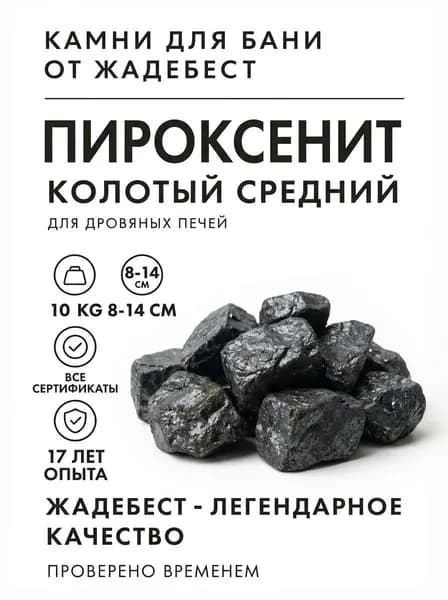 ЖадеБест Камни для бани, 10 кг