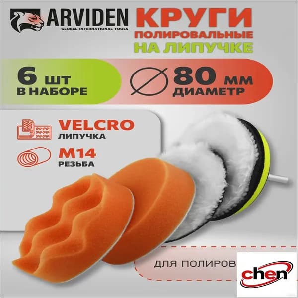 Круг шлифовальный 80 x M14