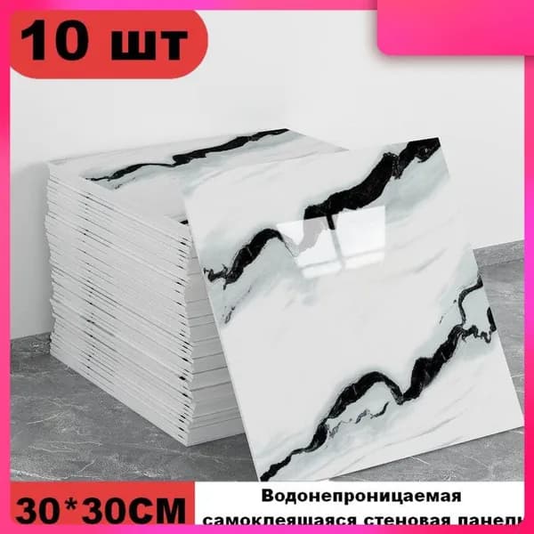 Эксклюзивные моющиеся обои для кухни 30x30 см с фольгой, 10 самоклеющихся панелей
