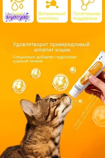 Паста для выведения шерсти у кошек с рыбьим жиром, питательная добавка