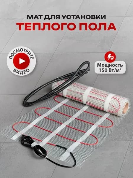 Теплый пол электрический под плитку, мат 0,5 м2