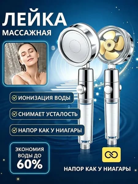 Лейка для душа с вентилятором и фильтром экономичная