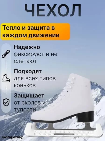 Чехол для спортивного инвентаря