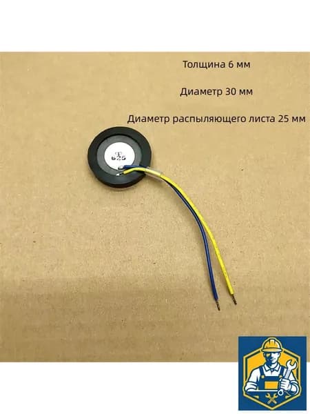 Подходит для универсального увлажнителя воздуха, распылительного листа, пьезоэлектрического керамического листа, аксессуаров 6*30*25mm