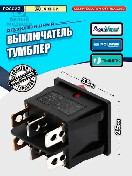 Выключатель для водонагревателей Термекс, Аристон двухклавишный