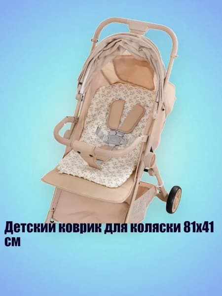 Детский коврик для коляски 81x41 см, - Светло-розовый шер