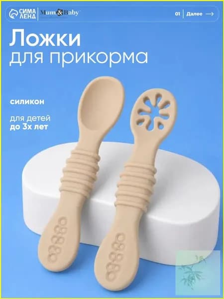 ложки для прикорма обучающие 2 шт