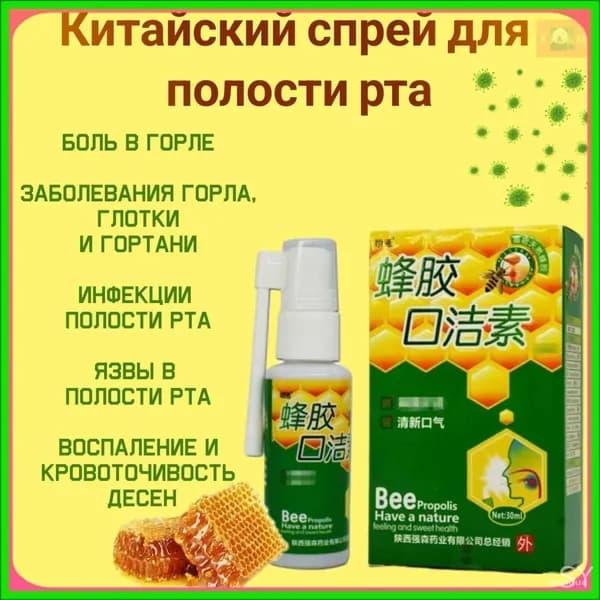 LAMIIA Китайский спрей для горла с прополисом 30 мл