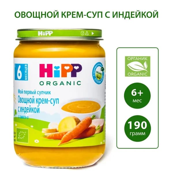 Овощной крем-суп с индейкой HiPP, с 6 месяцев, 190 г