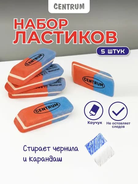 Набор ластиков 5 шт
