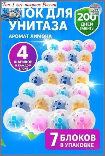 Блок для унитаза , набор -7 шт