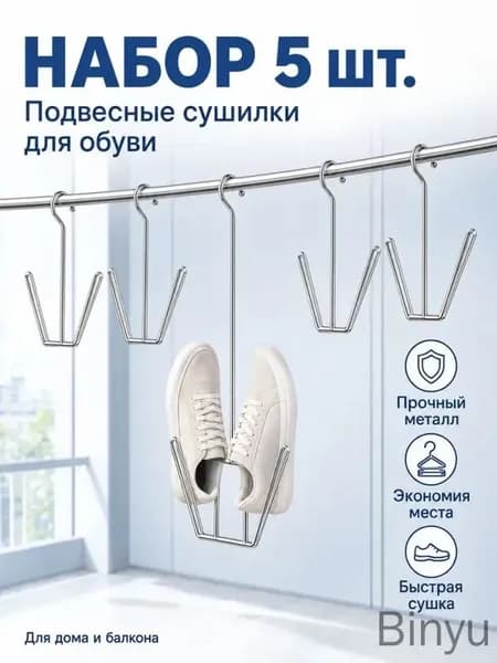 Сушилка для обуви