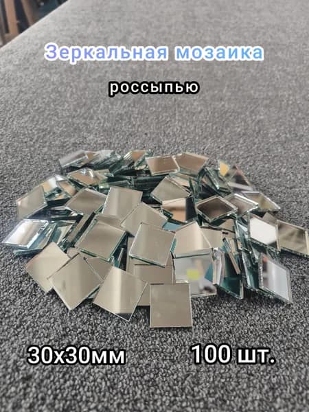 зеркальная мозаика для творчества 30х30мм 100шт россыпь